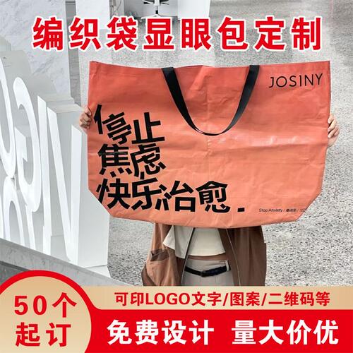 超大显眼包手提编织袋定制logo防水PP编织购物袋广告展会礼品袋子