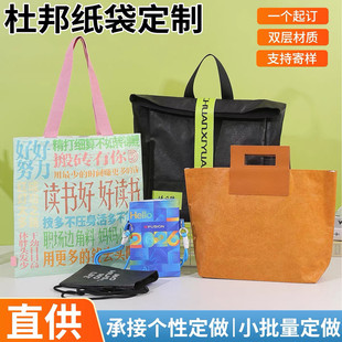 杜邦纸袋制定logo零钱手机斜挎包创意礼品手拿绳子多巴胺潮流袋子