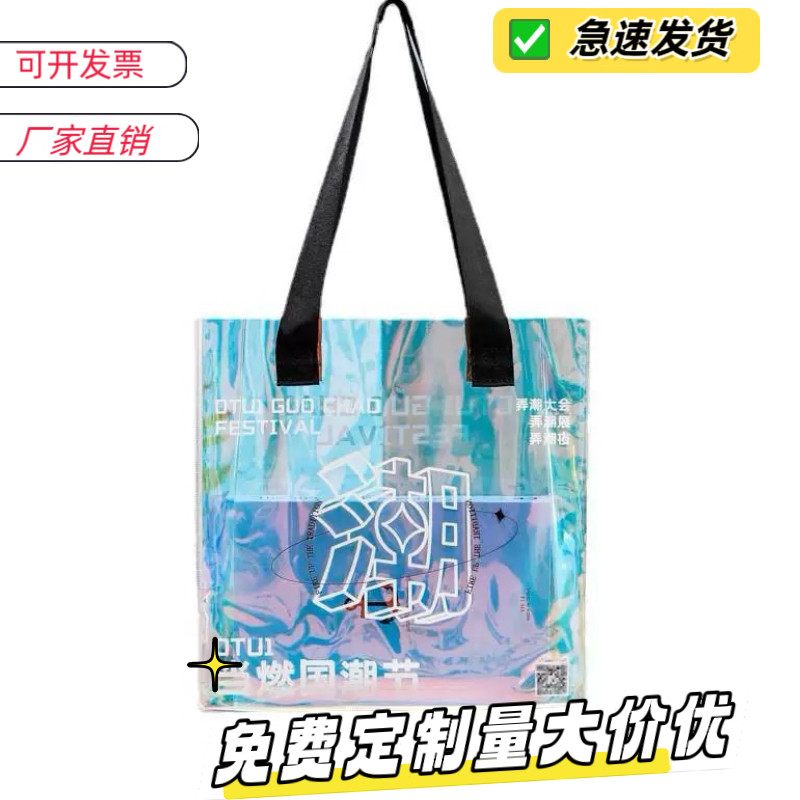 镭射袋定制图案透明防水单肩手提袋果冻包手拎礼品袋pvc塑料袋子