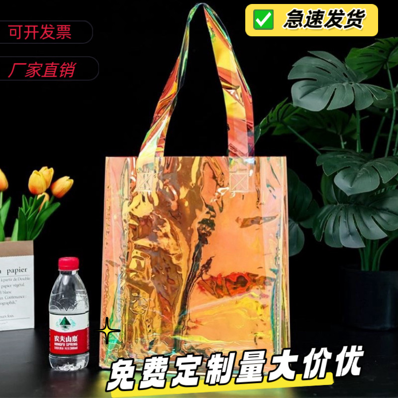 镭射包pvc透明手提袋购物定制logo塑料礼品袋子化妆品包装ins