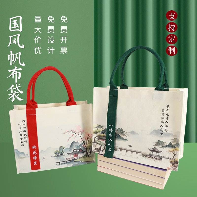 国潮风手提帆布袋定制麻布袋伴手礼袋礼品袋桃花源里购物袋帆布包