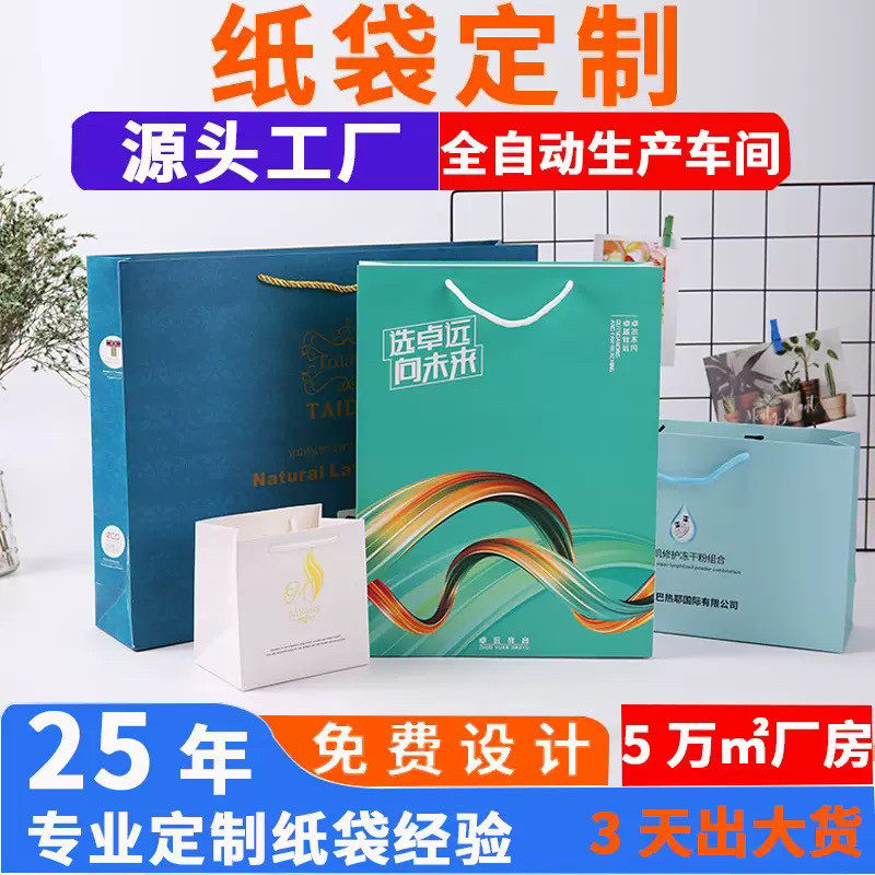 白卡纸袋手提袋定做企业广告包装袋高级感礼品袋加急订做可印logo