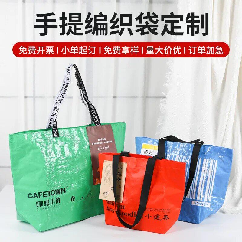 编织袋超大手提袋定做logo通勤包定制显眼包编织包活动礼品袋购物