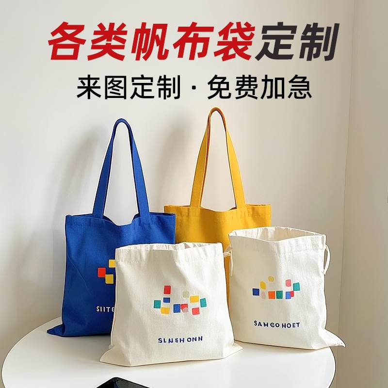 帆布袋定制广告帆布包可印logo可定制棉布袋单肩包购物袋印字定制