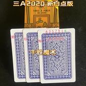 原厂三A2020加工魔术道具牌密码 牌背面认牌显影数字白点记号牌