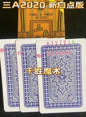 三A2020、魔术密码牌、背面认牌