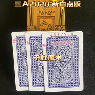 原厂三A2020加工魔术道具牌密码牌背面认牌显影数字白点记号牌