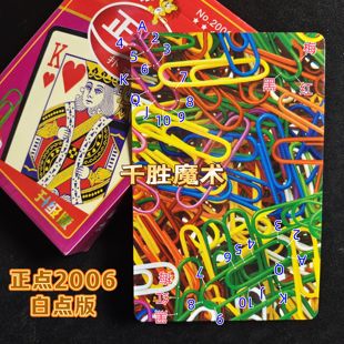 密码牌 正点2006加工魔术纸牌道具新版白点金花记号牌背面认牌