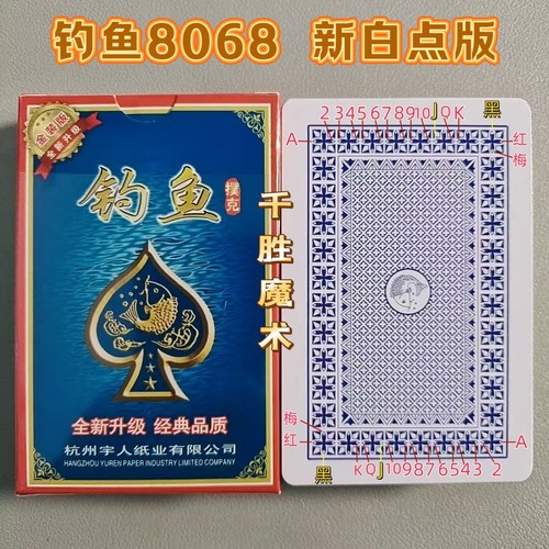 钓鱼8068、魔术密码牌、背面认牌