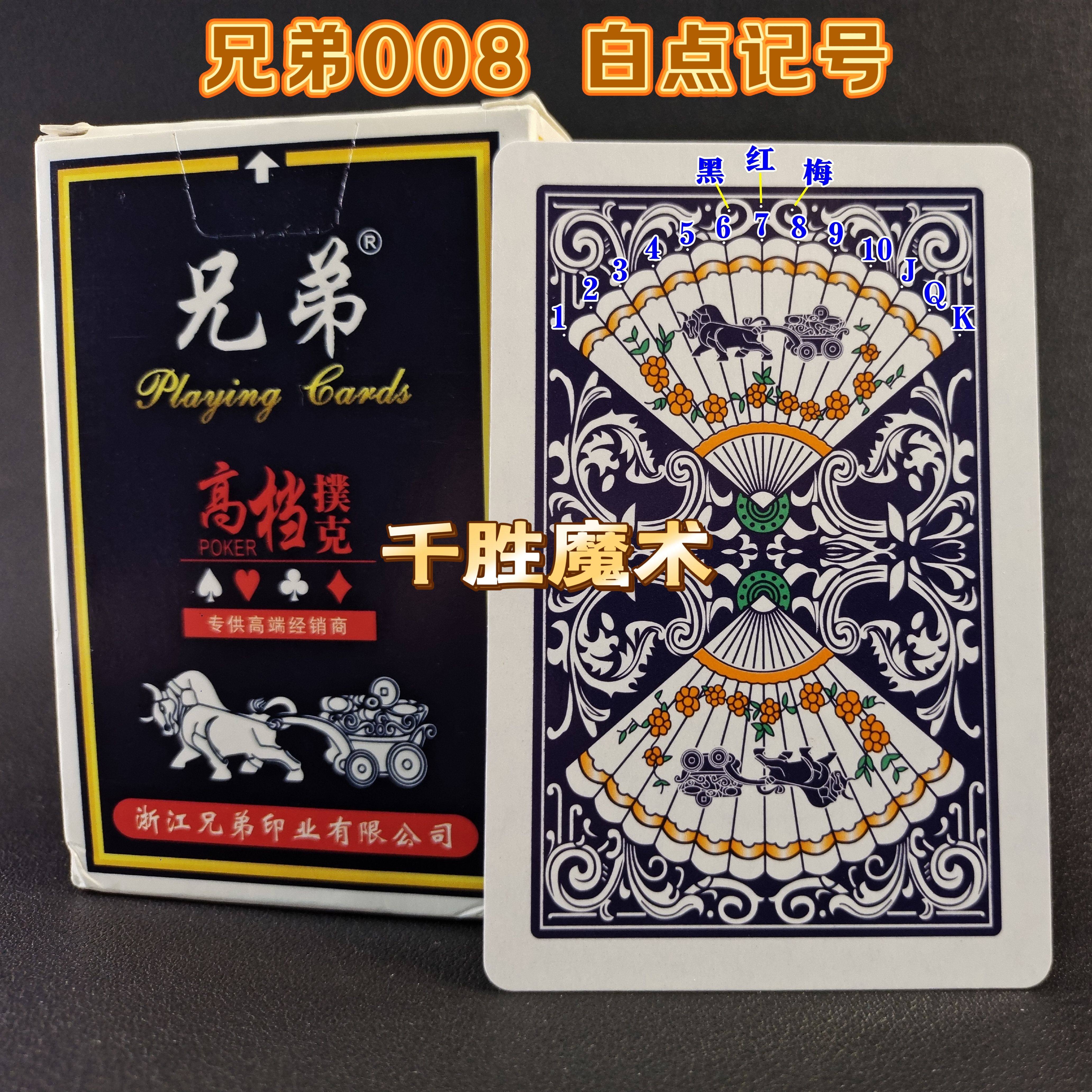 兄弟008、魔术密码牌、背面认牌