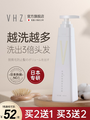 【买3送2】VHZ洗发水防脱育发固发掉发蓬松发量越洗越多女新