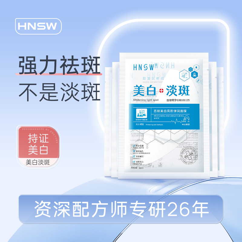 日本美白淡斑面膜补水保湿淡斑去黄气暗沉提亮肤色祛斑男女士专用