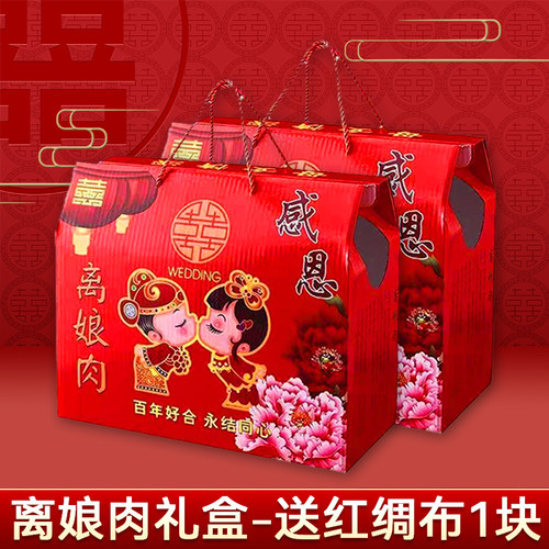 结婚离娘肉大号礼盒红色加厚娶亲彩礼婚庆礼品娘家陪嫁礼袋包装盒