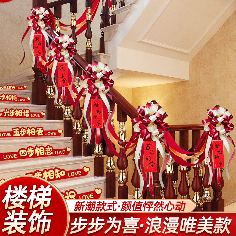 楼梯装饰扶手结婚挂件农村婚房婚礼布置挂饰新房房间客厅吊坠套装