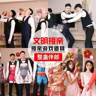 结婚堵门游戏小道具创意整蛊拦门伴郎团结婚用品接亲迎亲搞笑道具