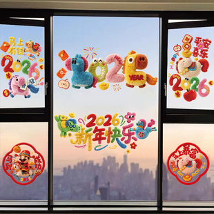 2026 马年元旦春节5D毛绒福字静电贴玻璃橱窗新年装饰年画门贴