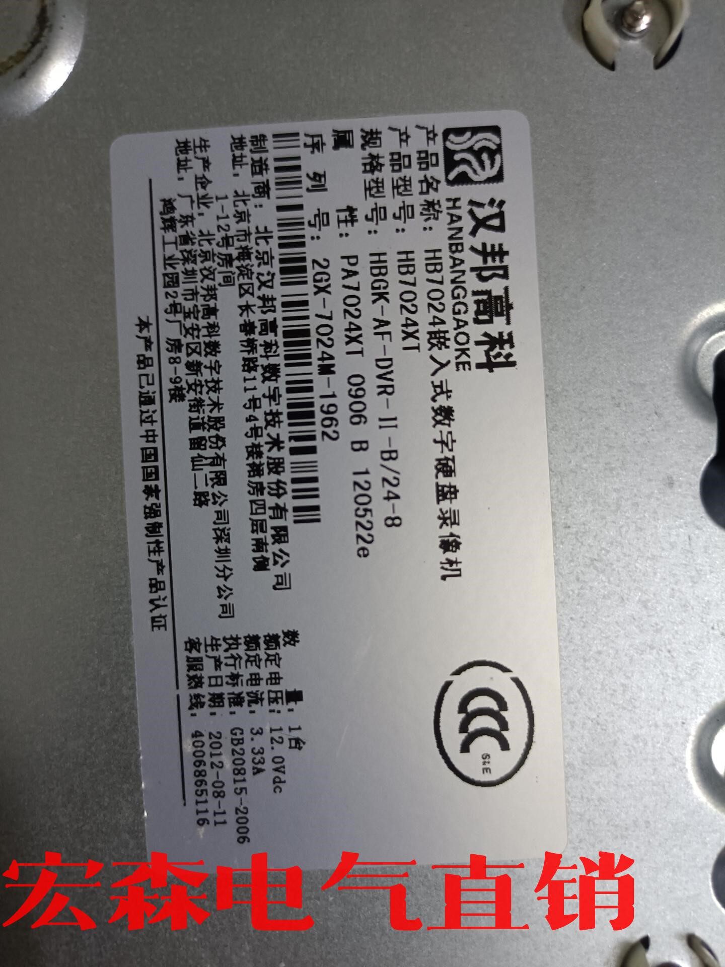 汉邦高科hb7024xt嵌入式数字硬盘录像机,正常使用,包邮议价