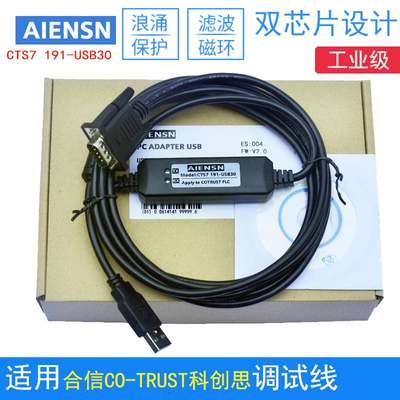 CO-TRUST合信科创思PLC编程电缆CTSC-100/200下载线CTS7191-USB30