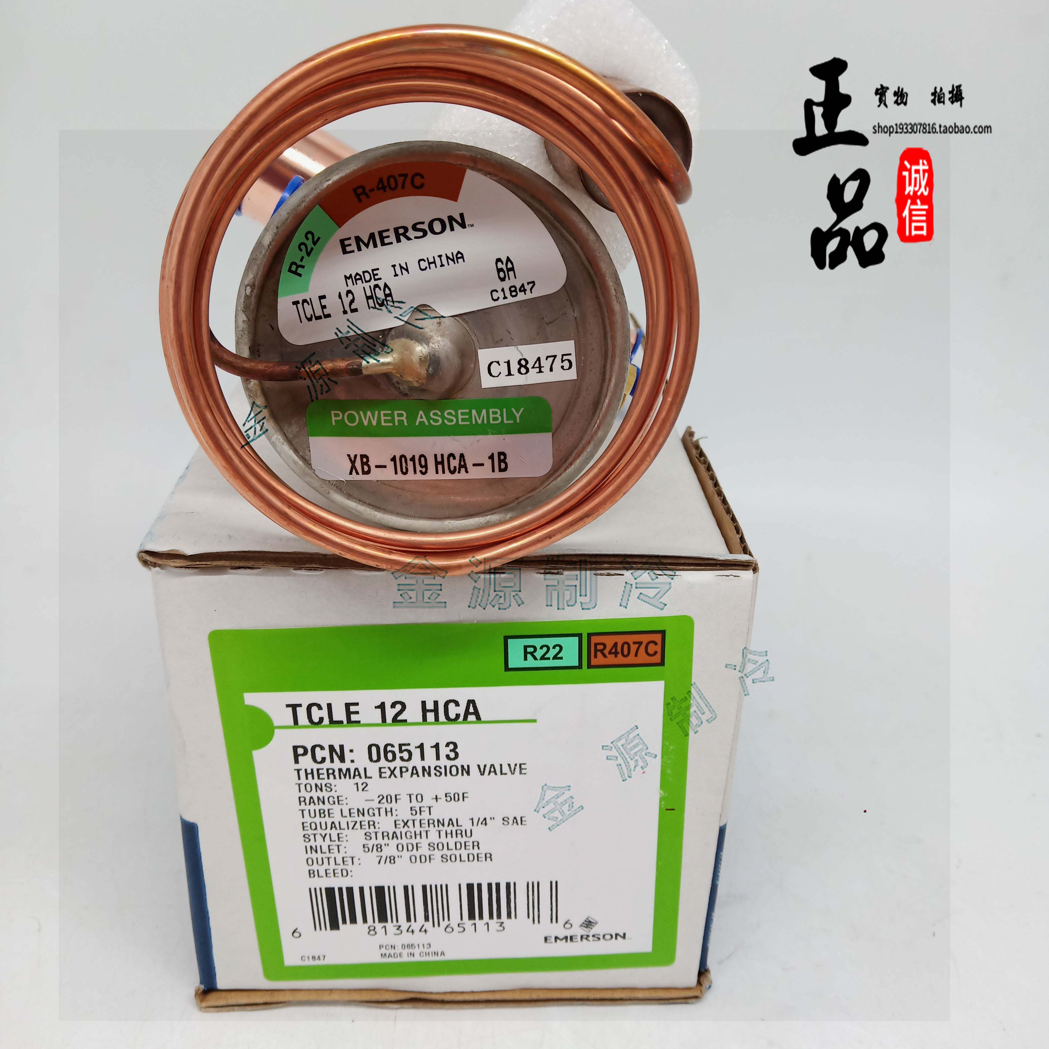 emerson艾默生膨胀阀tcle12hca 精密空调 热泵 冷库 xb-1019