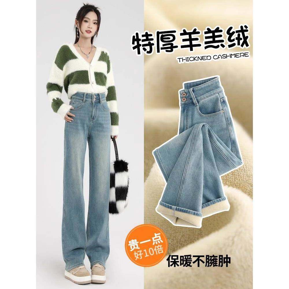 浅色加绒窄版直筒牛仔裤女春秋2025新款高腰显瘦羊羔绒阔腿拖地裤