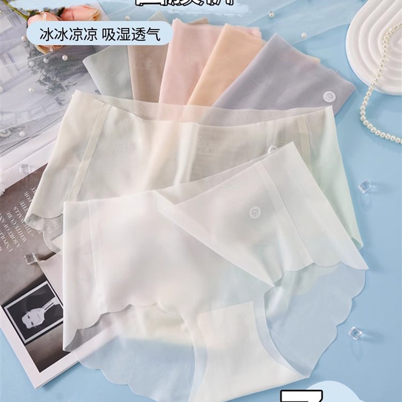 WEI TING冰丝面膜内裤女士桑蚕丝裆性感透气无感三角裤女