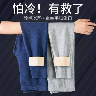 MAROLIO~高档德绒蚕丝秋裤男士保暖裤内穿秋冬加绒加厚无痕棉毛裤