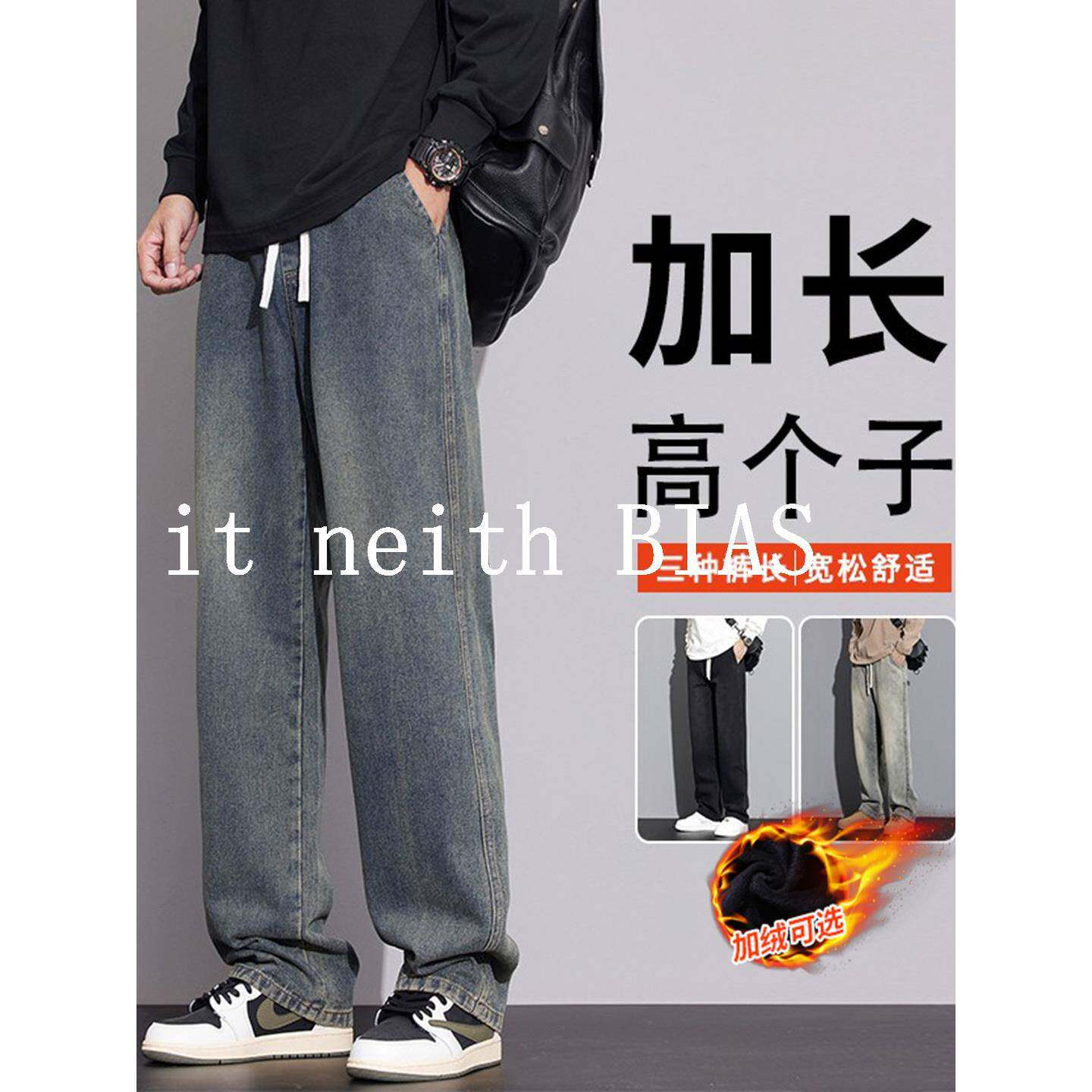 it neith BIAS190高个子男生加长款牛仔裤直筒覆古超长阔腿裤秋冬