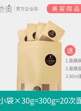 耐驰奥补水海藻面膜清洁去黑头