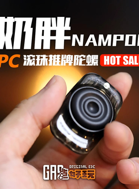 正版NAMPOO奶胖EDC推牌静音指尖陀螺发糕减压神器办公室解压潮玩