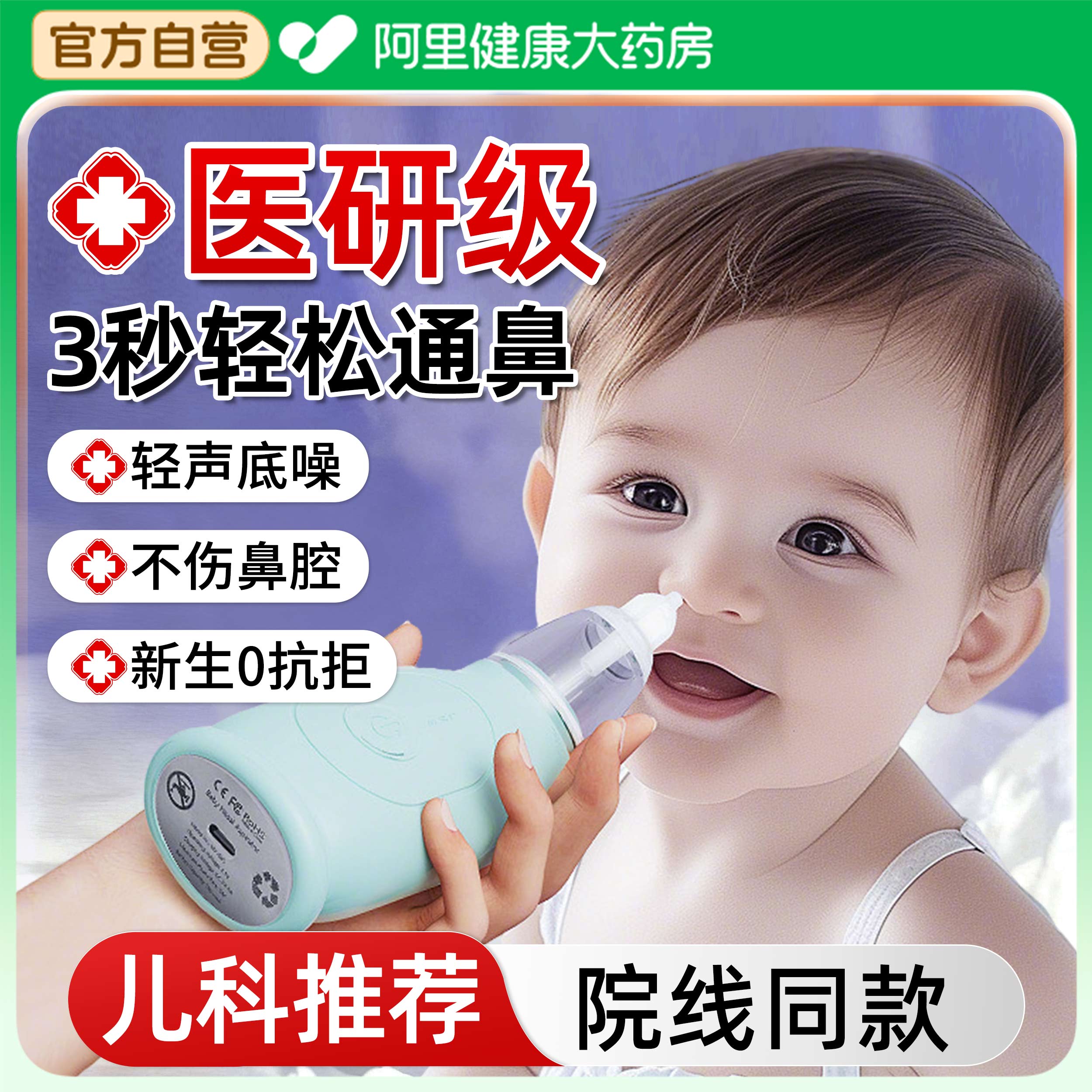 宝宝吸鼻器电动新生婴儿小月龄护理鼻腔负压儿童专用洗鼻涕清理