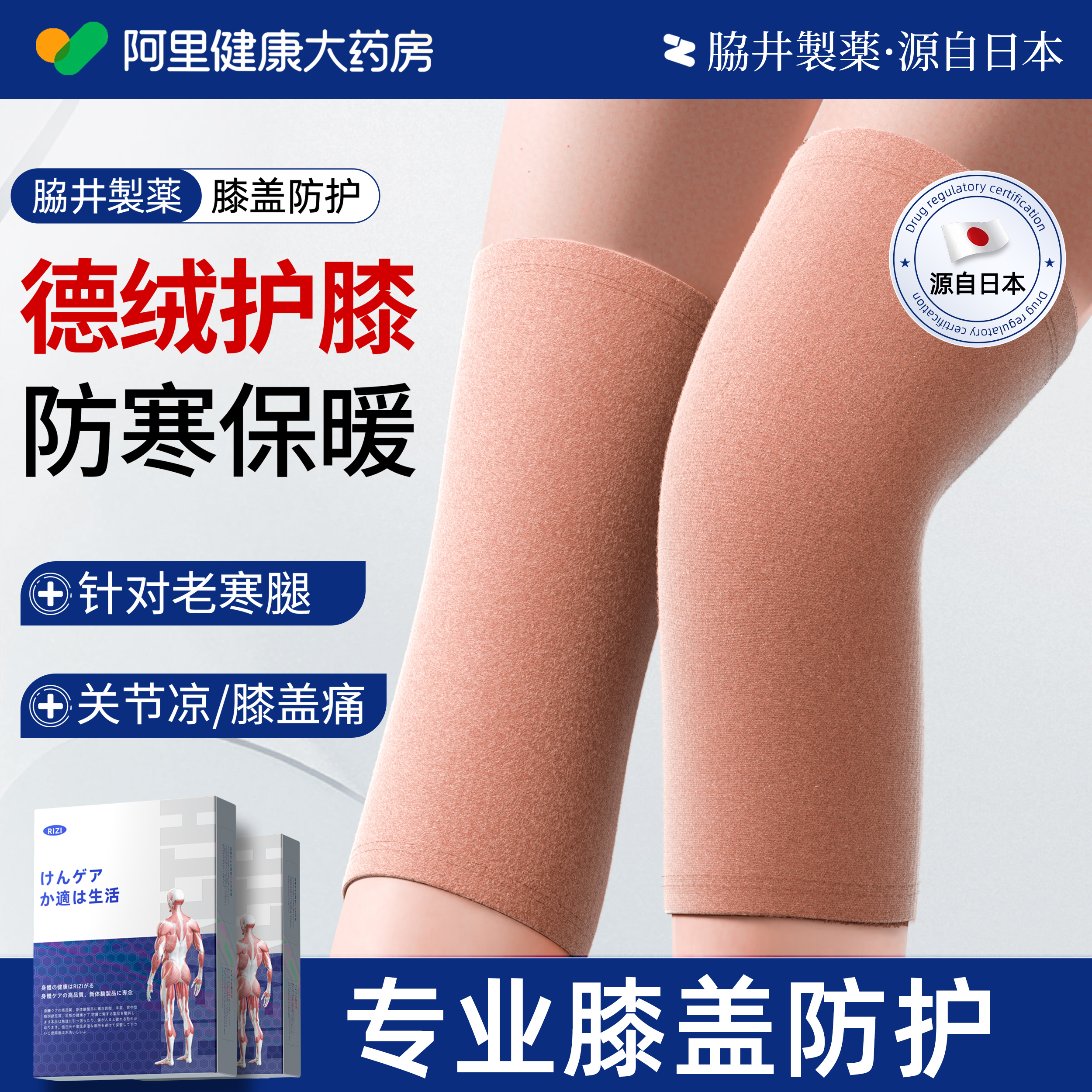 药房直售】德绒保暖护膝