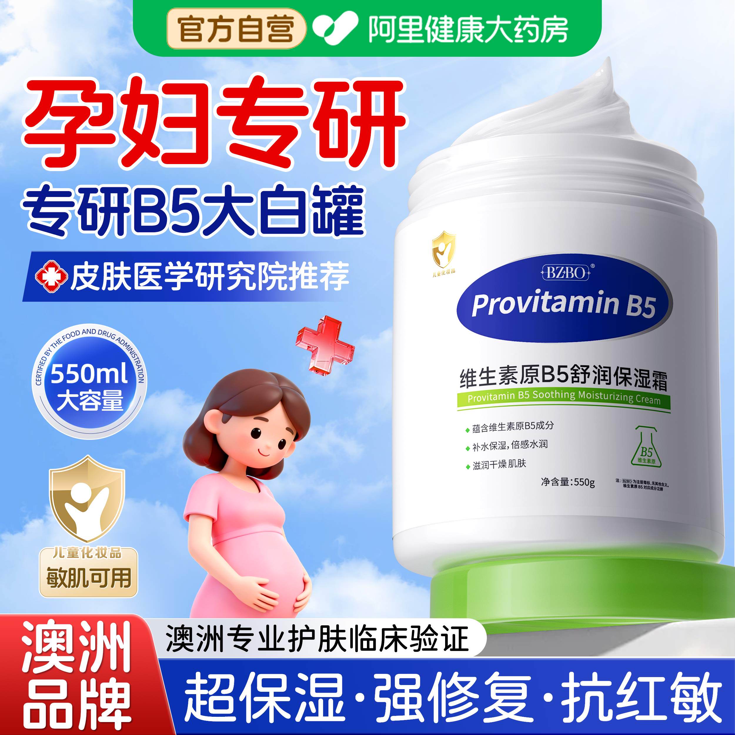 维生素B5孕妇身体乳保湿止痒防妊辰纹皮肤干燥可专用润肤乳露
