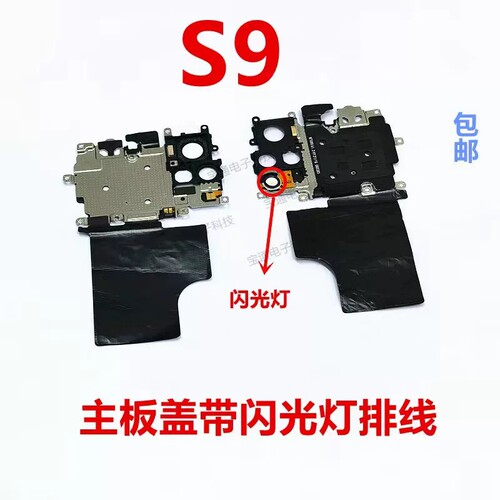 主板盖固定支架闪光灯排线