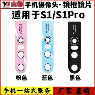 适用VIVO S1 S1Pro后置摄像头镜片 S1照相机玻璃原装镜框面镜头盖