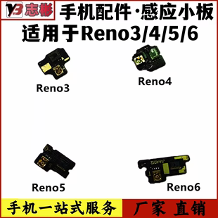 OPPO Reno3 Reno4 手机红外距离光线感应器小板 适用 Reno5 Reno6