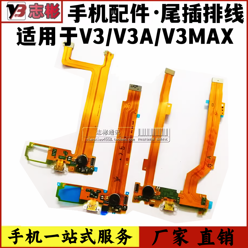 适用于vivo/V3/V3MA/V3L/V3MAX/V3MAXA/L/尾插排线送话器充电小板 3C数码配件 手机零部件 原图主图