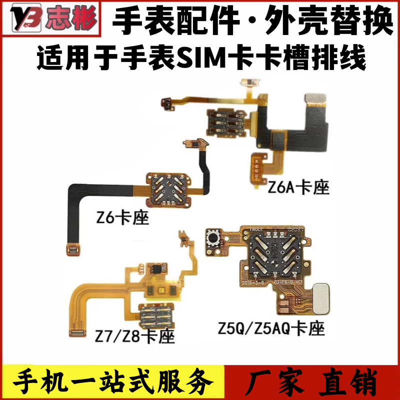 适用小天才电话手表SIM Z2y Z6 Z6A Z7A Z8 电话卡槽卡芯卡座排线