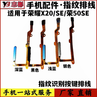 艺彬按键适用于荣耀X20/X20SE 指纹排线50SE指纹按键开机音量排线