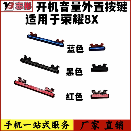 8X开机音量键外键外置按键