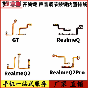 适用于 真我 RealmeGT RealmeQ/Q2/Q2pro 开机音量键侧键开关排线