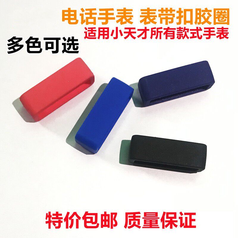 艺彬手表适用小天才 电话手表带圈硅胶圈固定扣Z1s/Z2y/Z3/Z5q/Z6使用感如何?