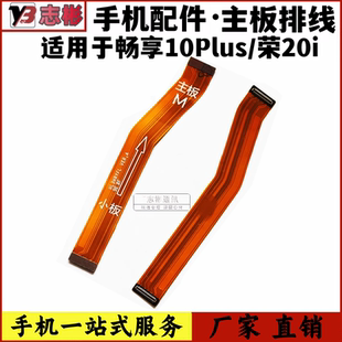 AL00 STK 主板排线小板尾插连接 畅享10plus 艺彬适用华为荣耀20i