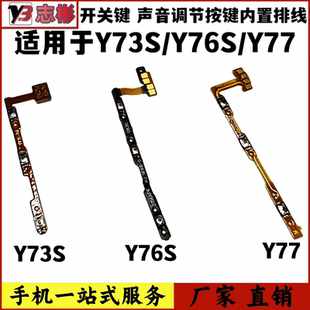 艺彬排线适用于VIVO Y73S Y76S Y77 开机音量键排线侧键开关按键