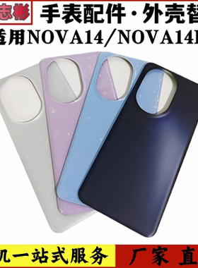 艺彬后盖适用 华为NOVA14后盖 手机后壳NOVA14Pro电池盖ULtra后屏
