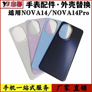 艺彬后盖适用 华为NOVA14后盖 手机后壳NOVA14Pro电池盖ULtra后屏
