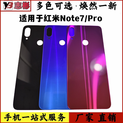 note7Pro钢化玻璃后壳电池后屏