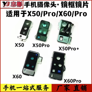X60PRO 适用vivo X60 X50Pro 后置摄像头镜框镜片镜面镜头盖 X50