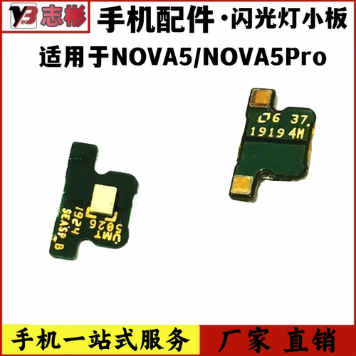 Nova5Pro后闪光灯排线