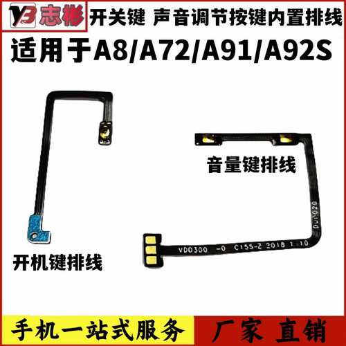 A92sA8A72A91排线开关音量键