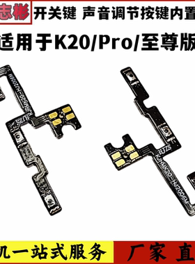 艺彬开机适用Redmi 红米K20 Pro开机音量排线至尊版 电源侧边按键